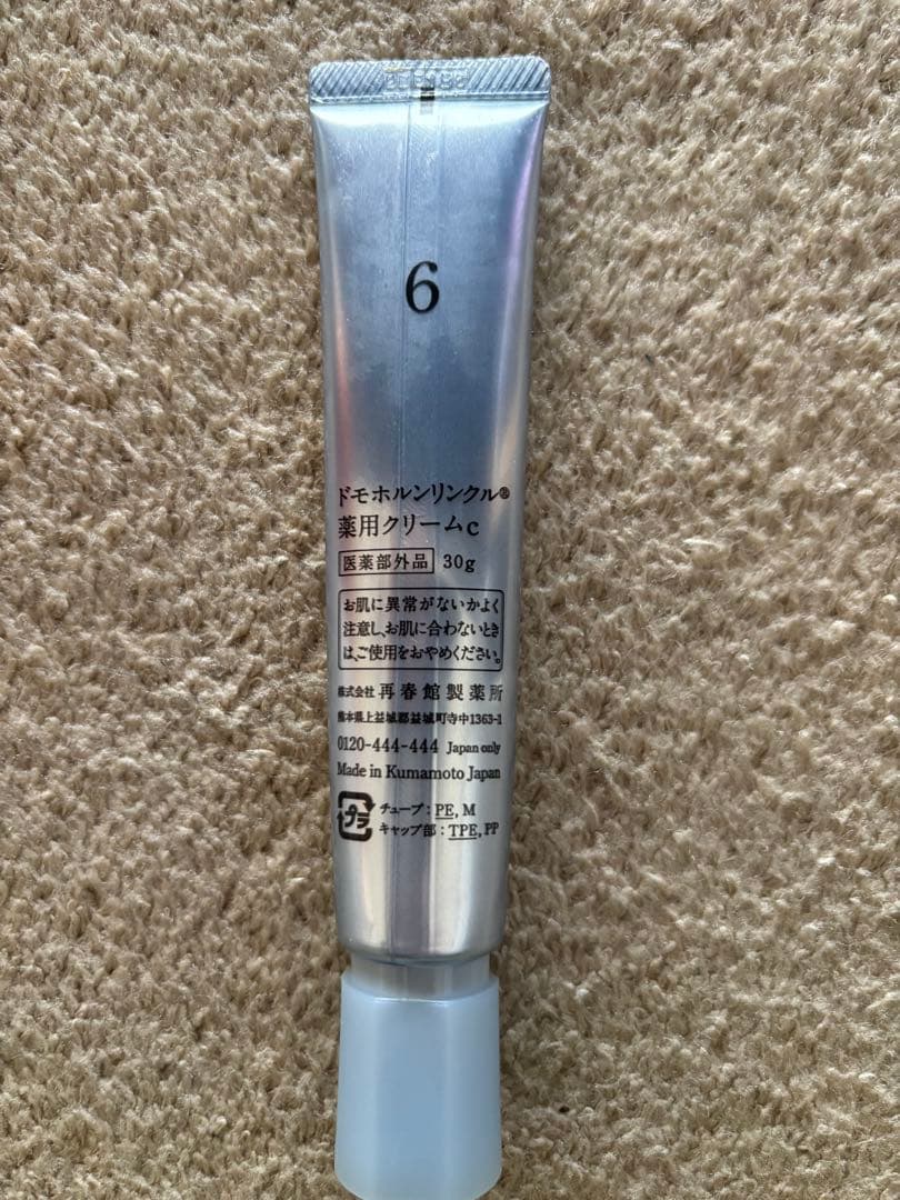 ドモホルンリンクル　クリーム20 ※１回使用