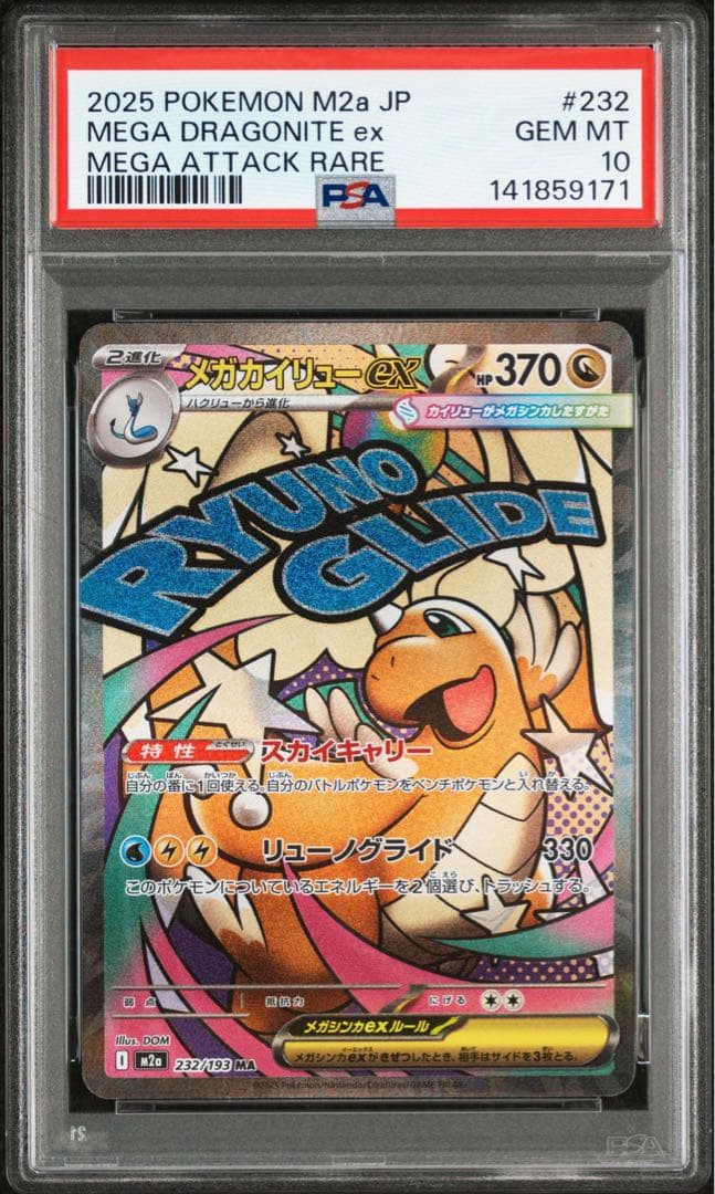 メガカイリューex MA MEGA DRAGONITE ex PSA10