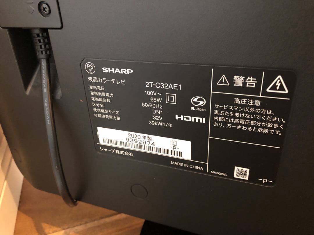 プリオ　SHARP 液晶テレビ 2T-C32AE1