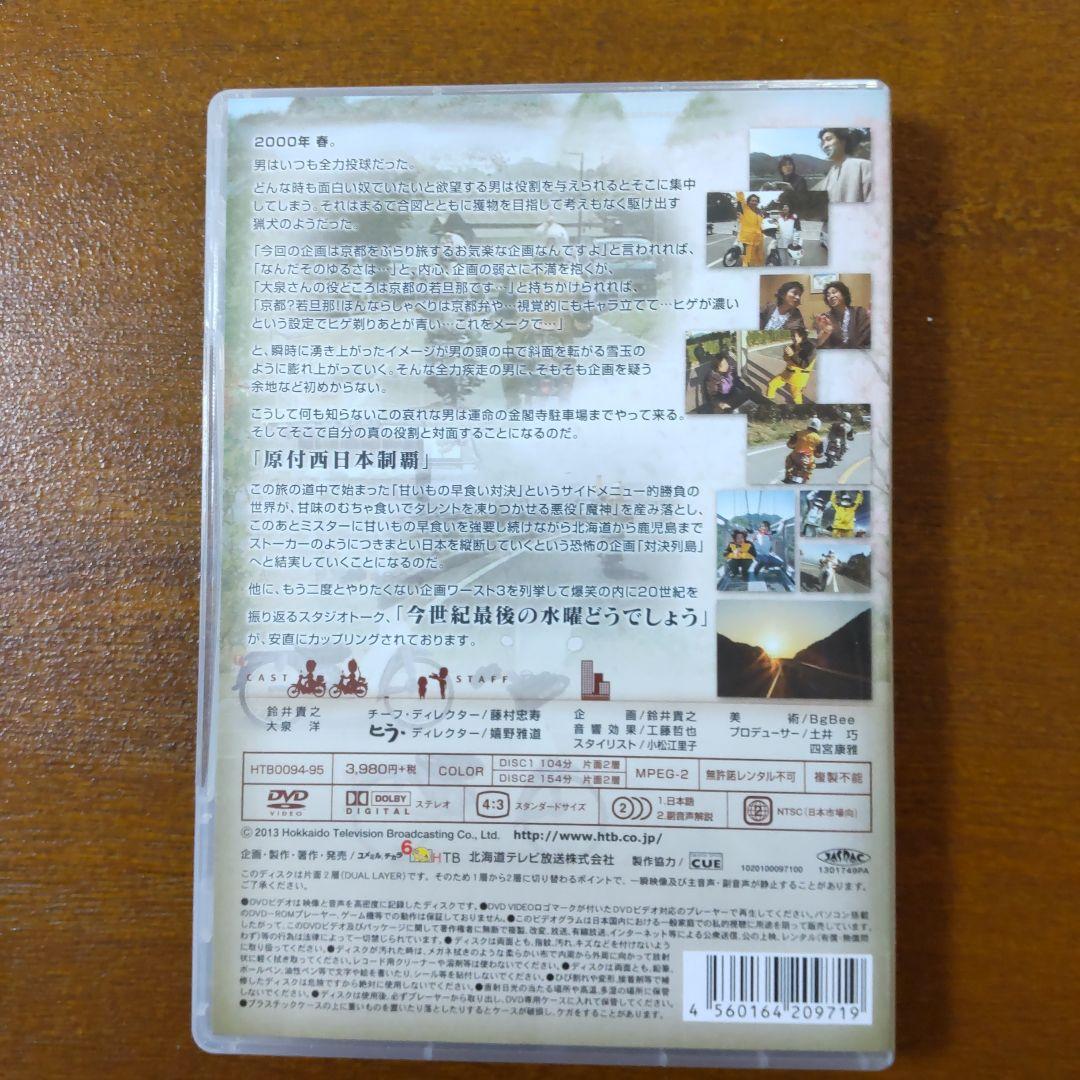 水曜どうでしょう DVDセット　原付西日本制覇　原付東日本縦断ラリー　シェフ大泉