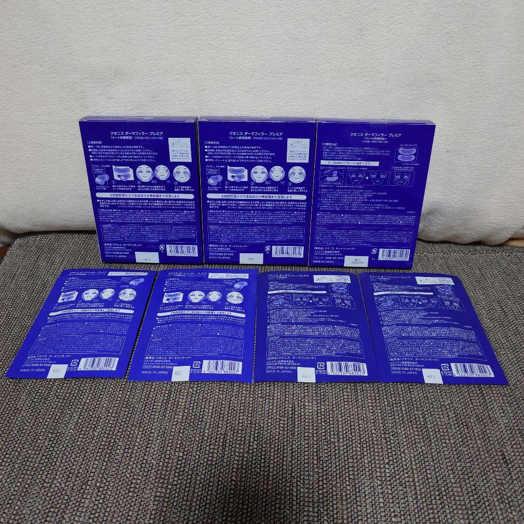 クオニスダーマフィラープレミア　富士山ニードル　16回分