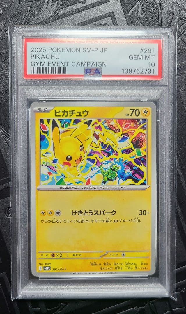 ピカチュウ　げきとうスパーク　psa10 ジムプロモ