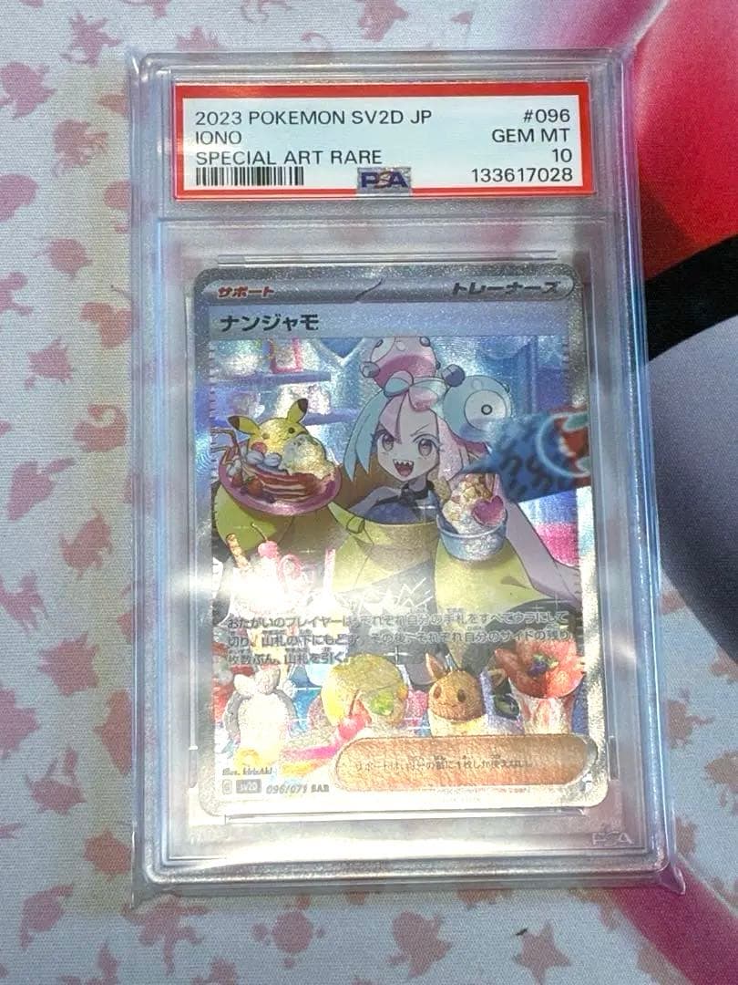 PSA10☆ナンジャモ SAR クレイバースト