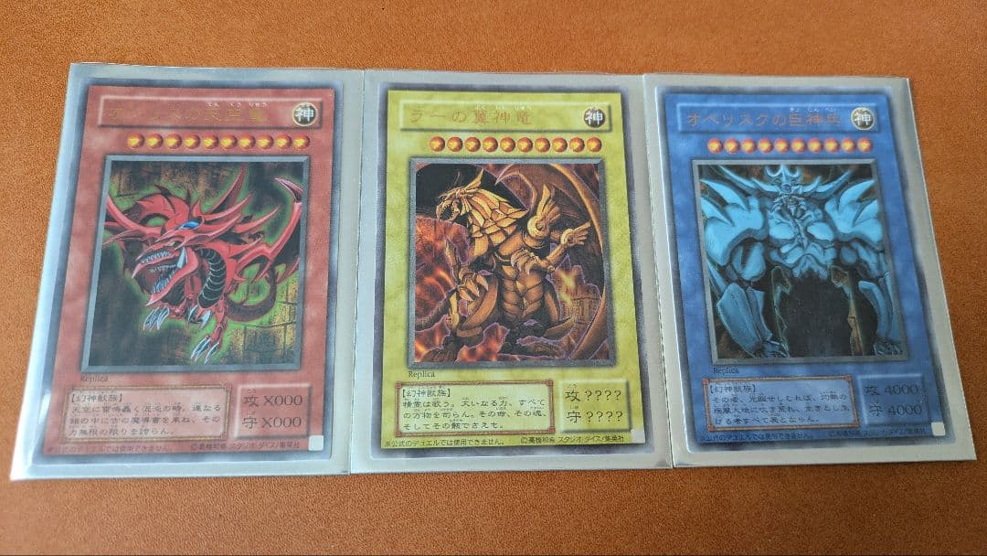 遊戯王 三幻神 ラーの翼神竜 オベリスクの巨神兵 オシリスの天空竜