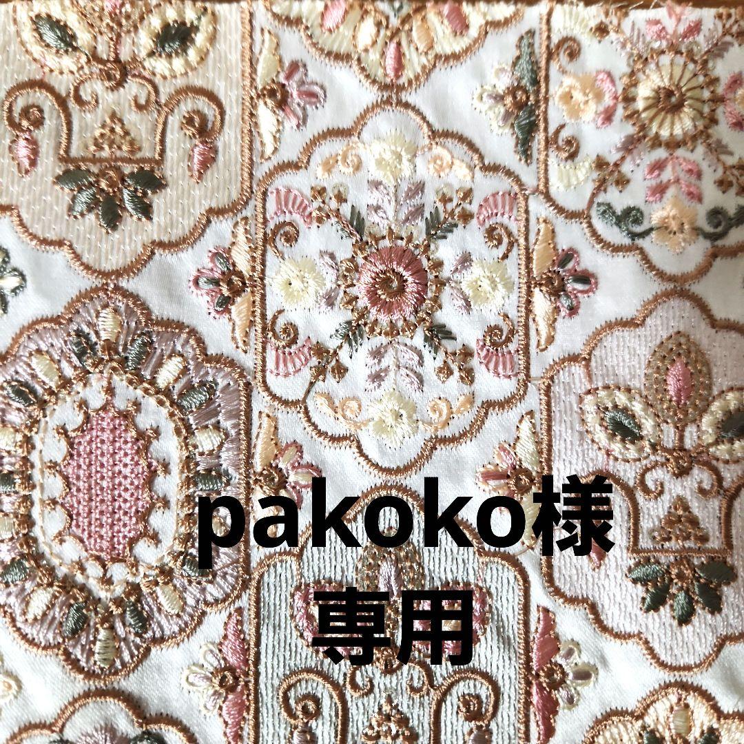 pakoko
