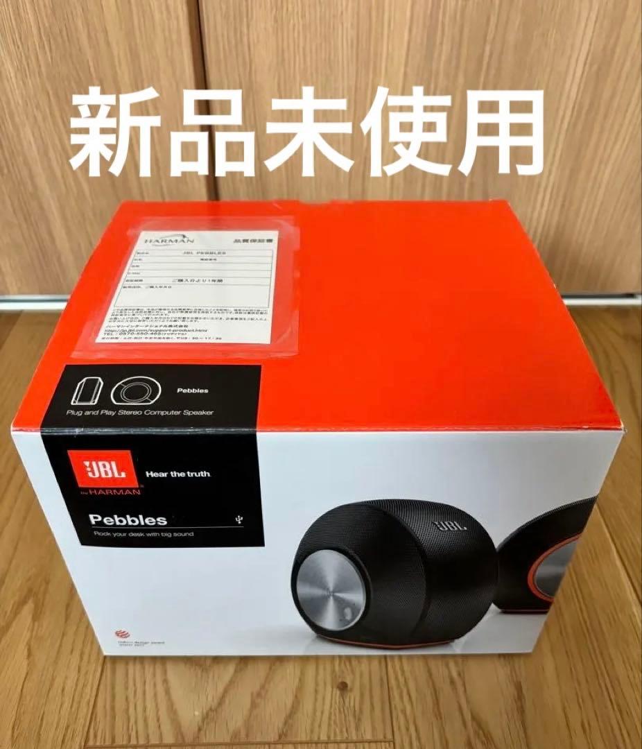 【新品】JBL Pebbles バスパワードスピーカー USB/DAC内蔵