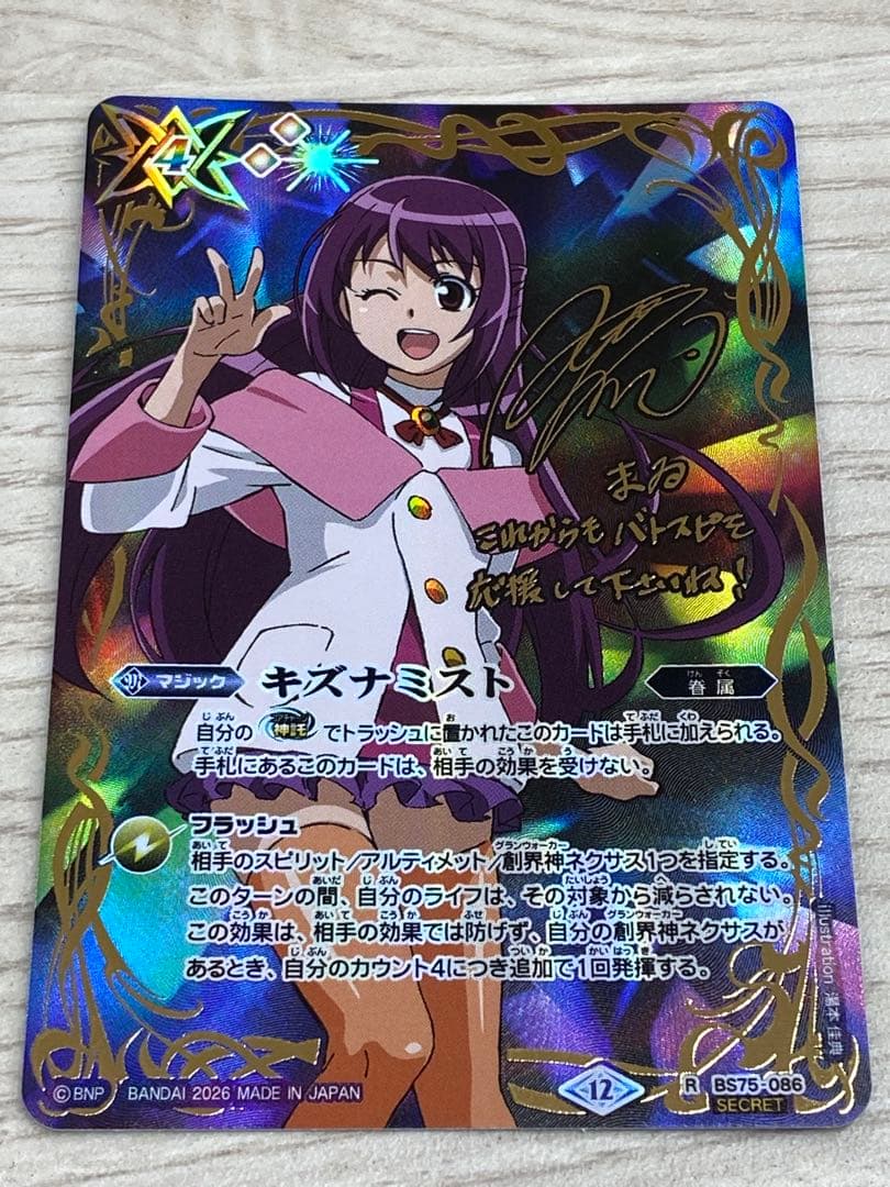 キズナミスト　まゐ　シークレット