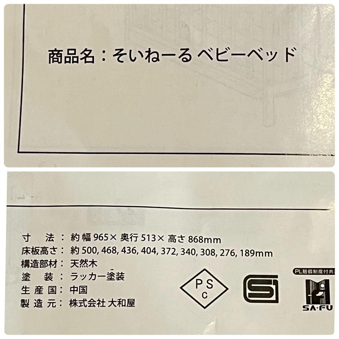 【送料込み✨】大和屋　ベビーベッド　そいねーる⭐︎