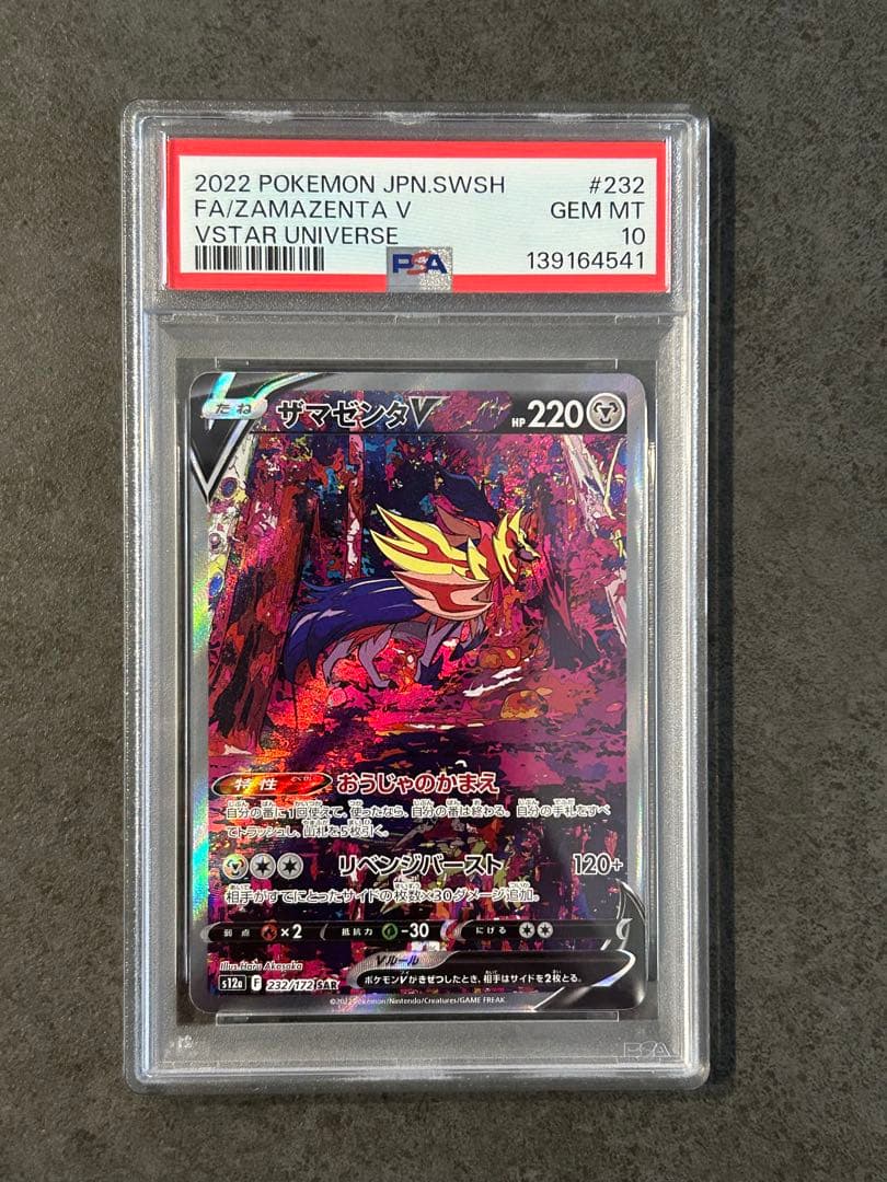 PSA10 5連番 VSTARユニバース 3犬+２犬 SAR