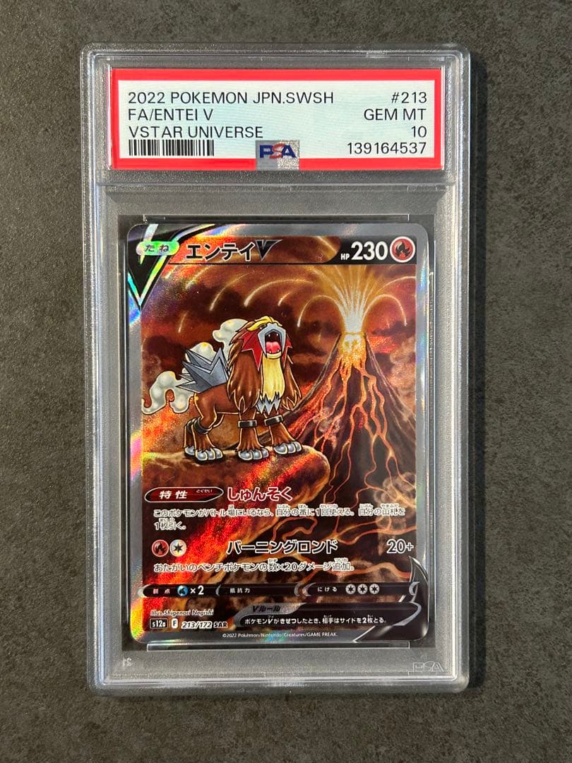 PSA10 5連番 VSTARユニバース 3犬+２犬 SAR