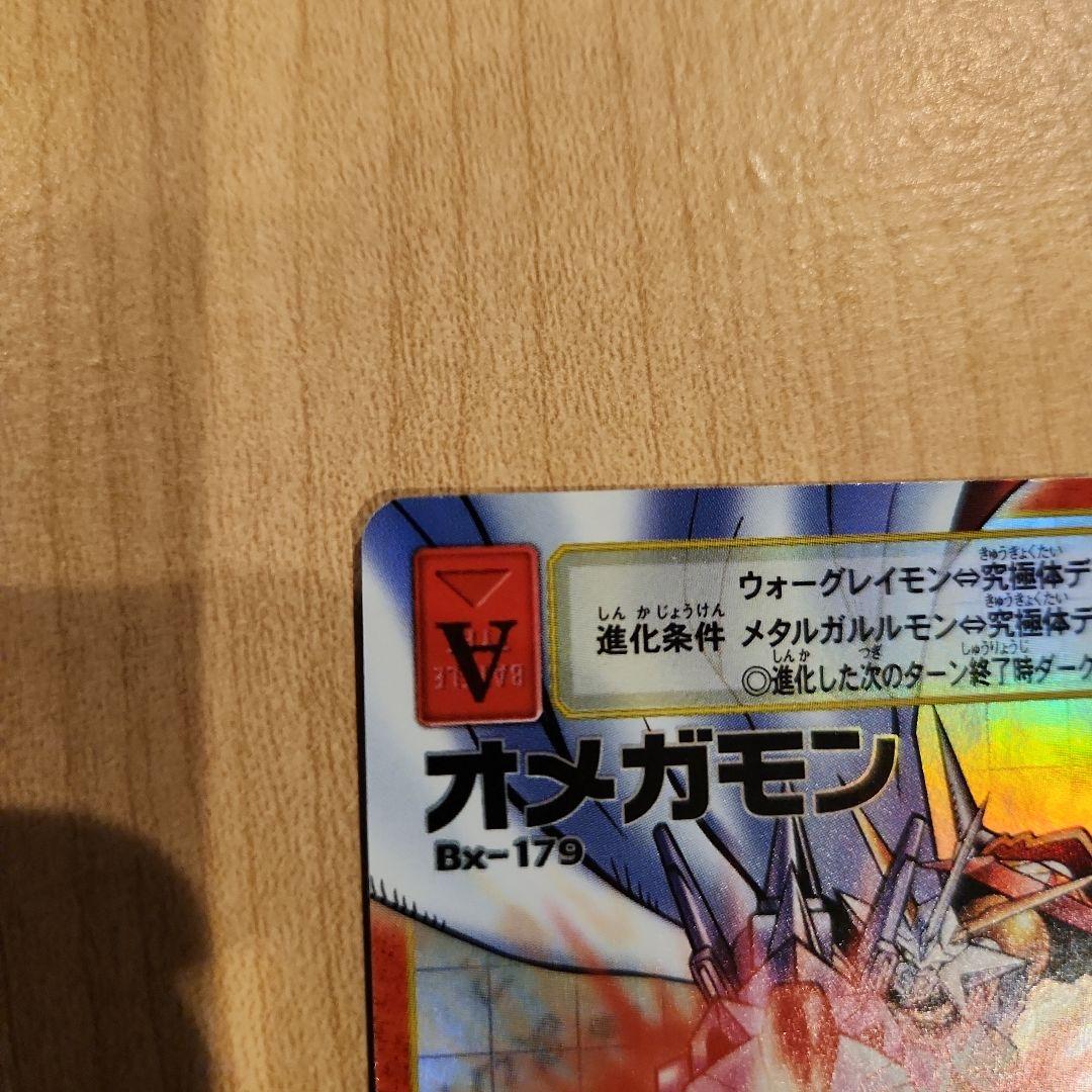 オメガモン Bx-179