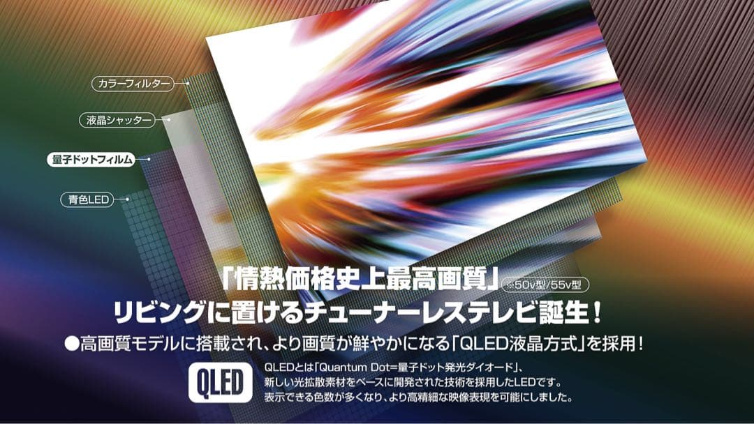55型　チューナーレステレビ TL-5501QUHD 4K QLED液晶