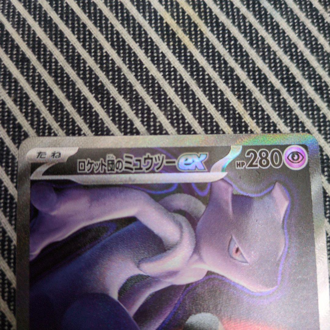 最安 ロケット団のミュウツー sar 今自引き MEGAドリーム メガドリーム