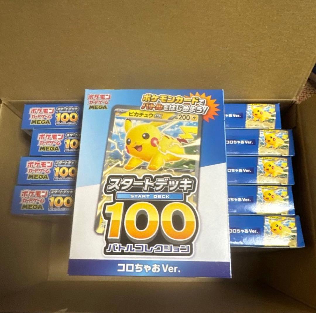 MEGA スタートデッキ100 バトルコレクションコロちゃおVer. まとめ売り