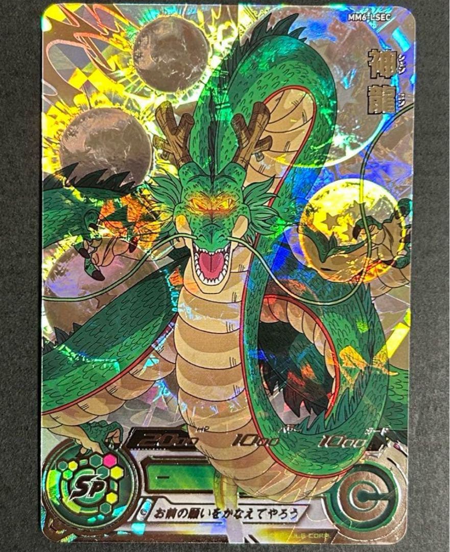 ドラゴンボールヒーローズ　mm6 lsec 神龍　正規品