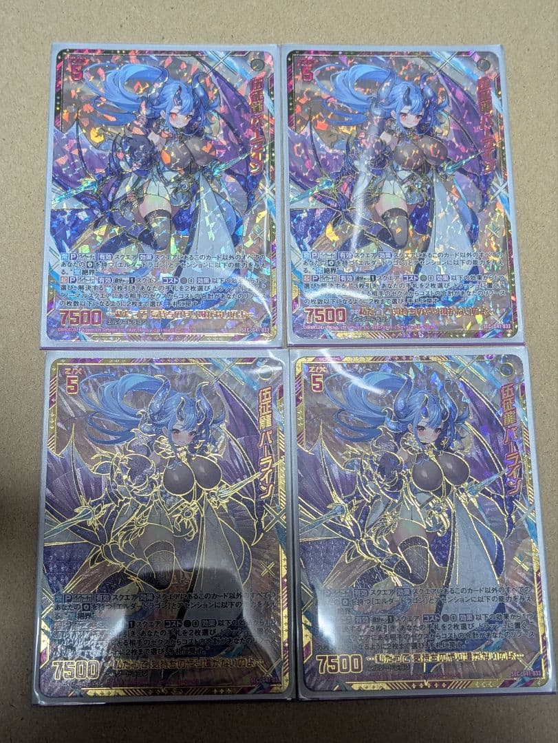 伍征龍 パーライン　4枚 Z/X ゼクス