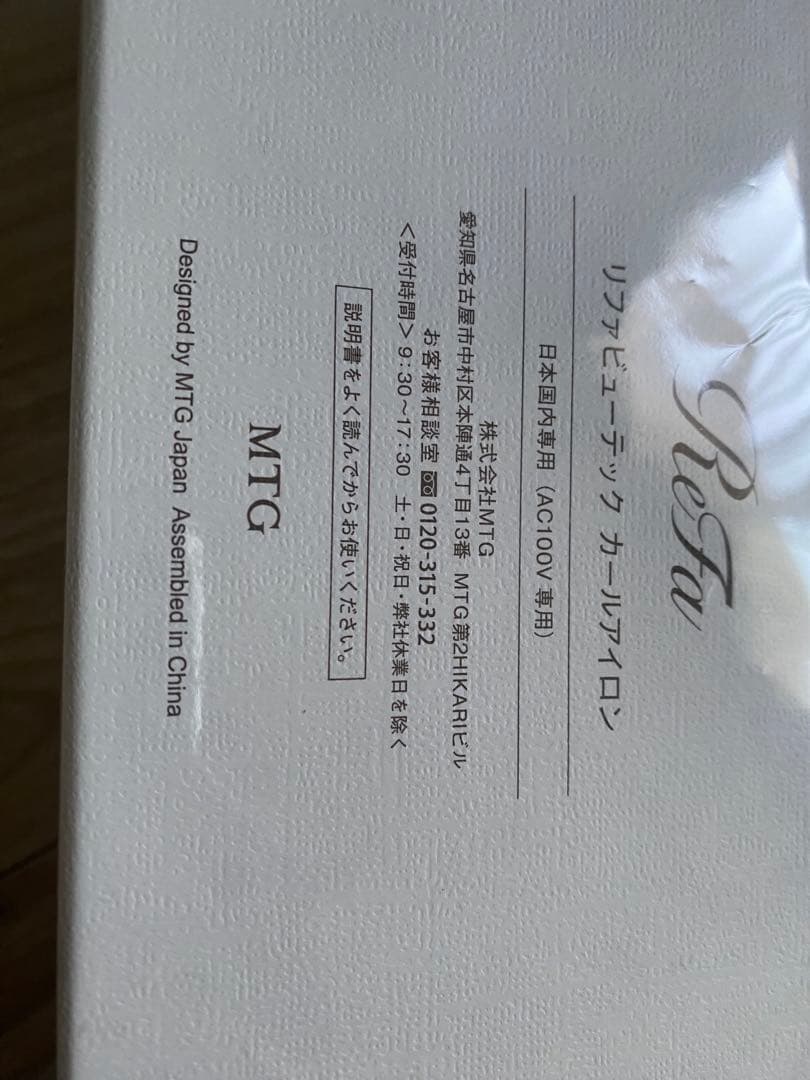 ReFa リファビューテック カールアイロン　32mm