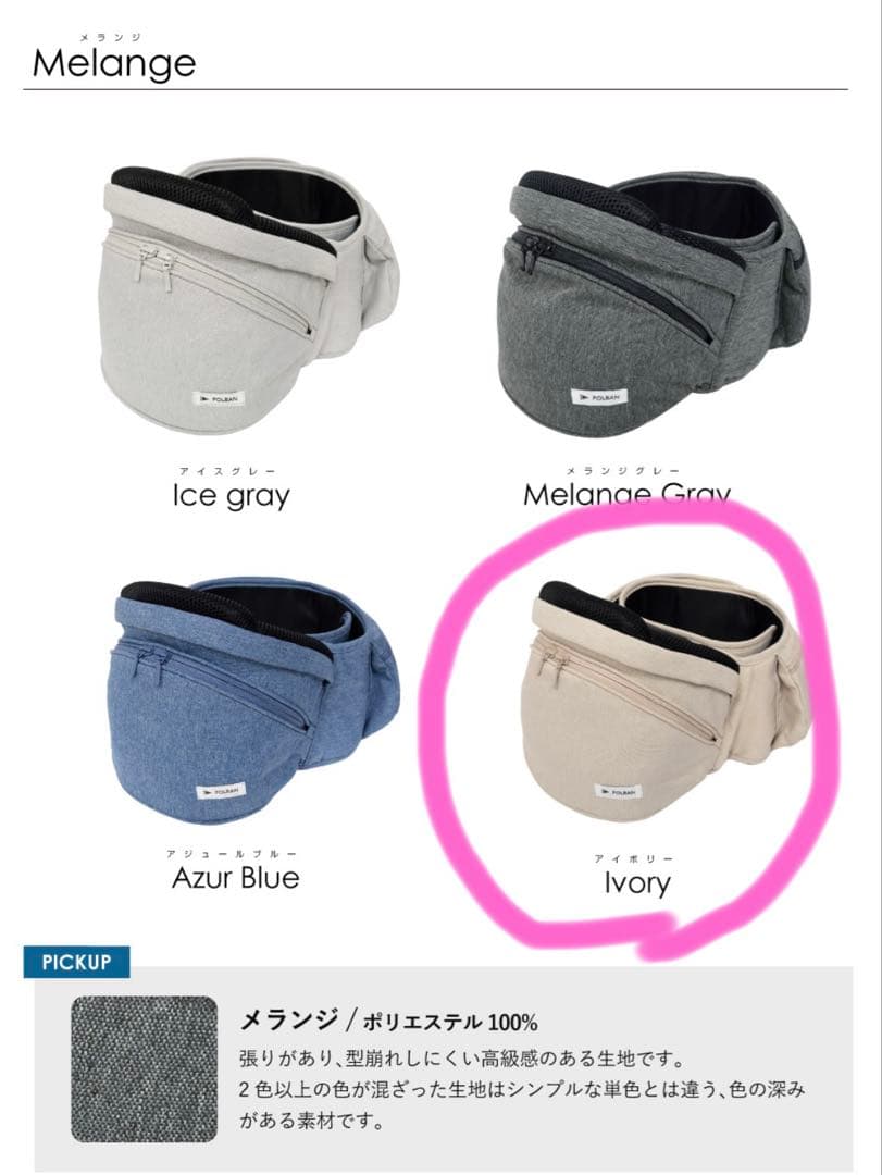 ポルバンアドバンス　ヒップシート（アイボリー）シングル ショルダーベルト付き