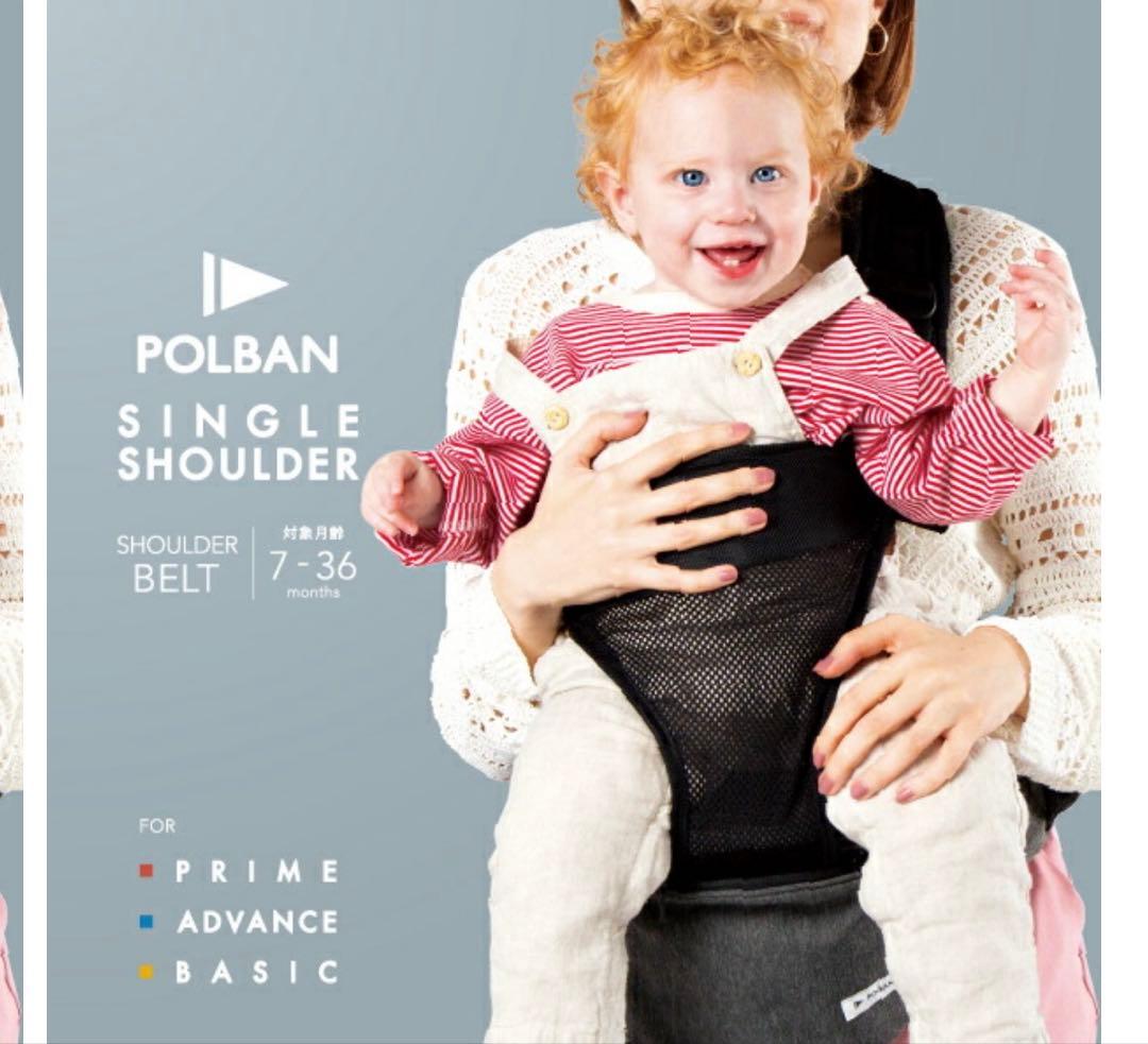 ポルバンアドバンス　ヒップシート（アイボリー）シングル ショルダーベルト付き