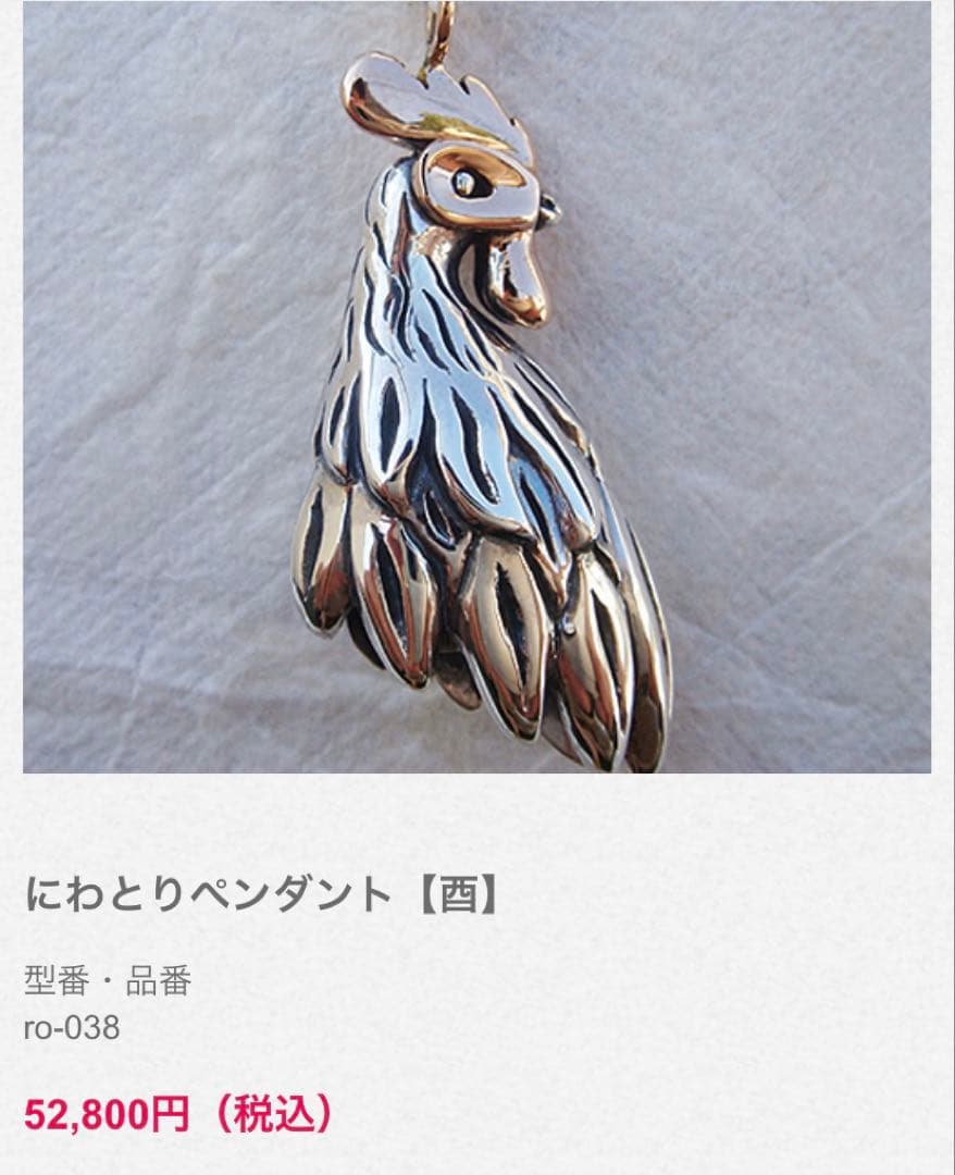 ニワトリネックレス シルバー925 K18PG