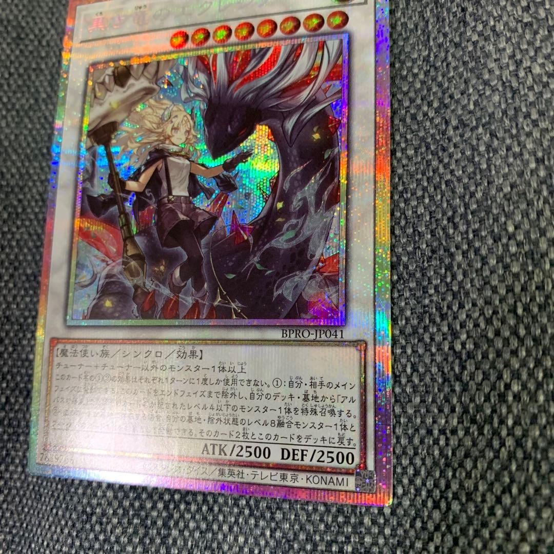 遊戯王　黒き竜のエクレシア　プリズマ　プリシク