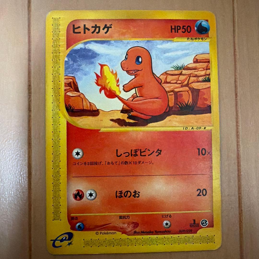 ポケカ　カードe ヒトカゲ　リザード　リザードン　セット