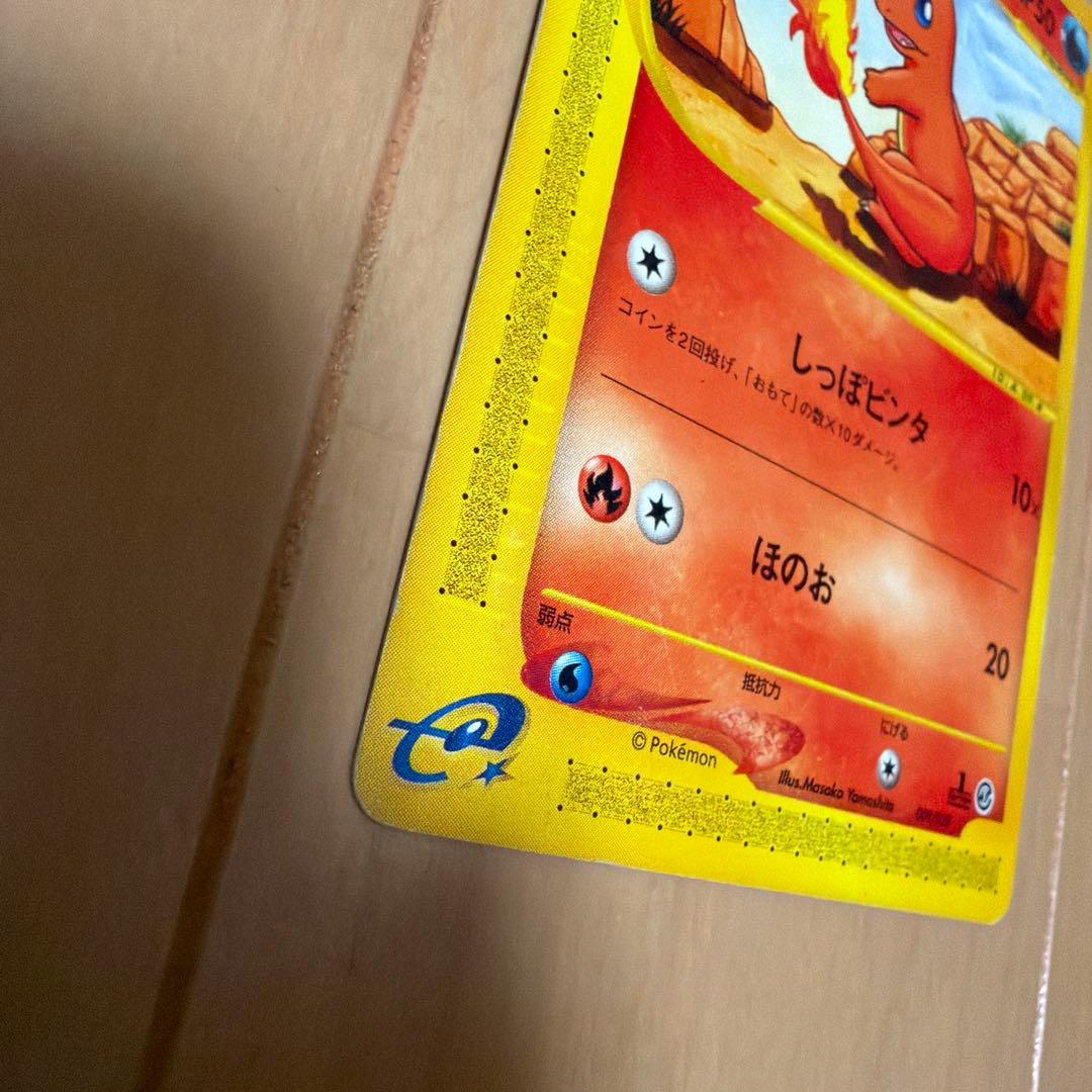 ポケカ　カードe ヒトカゲ　リザード　リザードン　セット