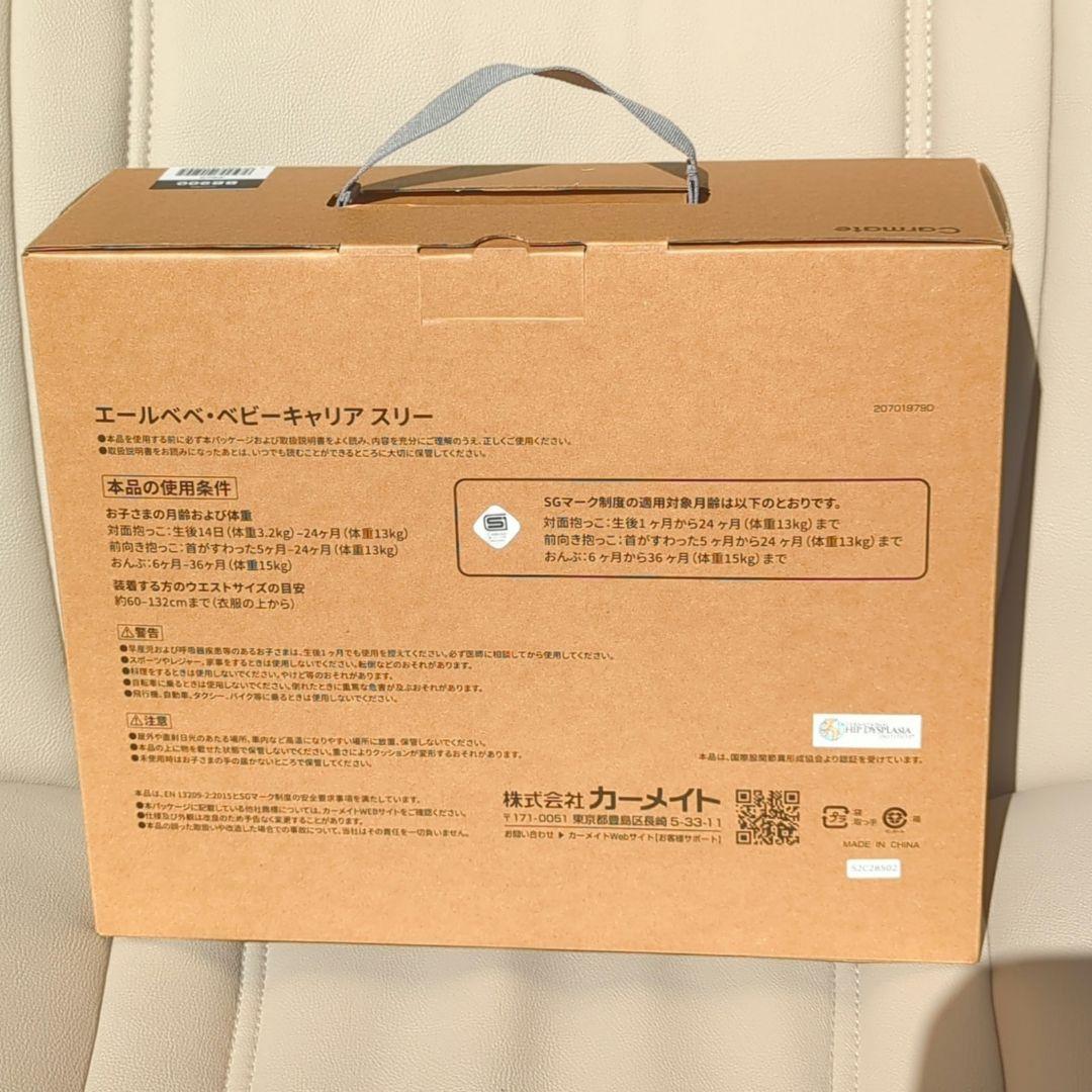 未開封★エールベベO3　黒3WAY抱っこ紐｜新生児〜36ヶ月対応・洗濯可