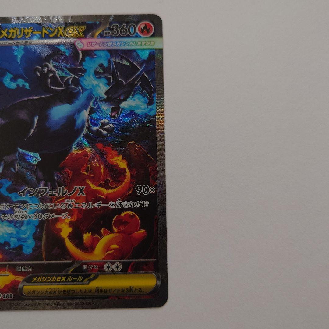 メガリザードンX ex 110/080 SAR