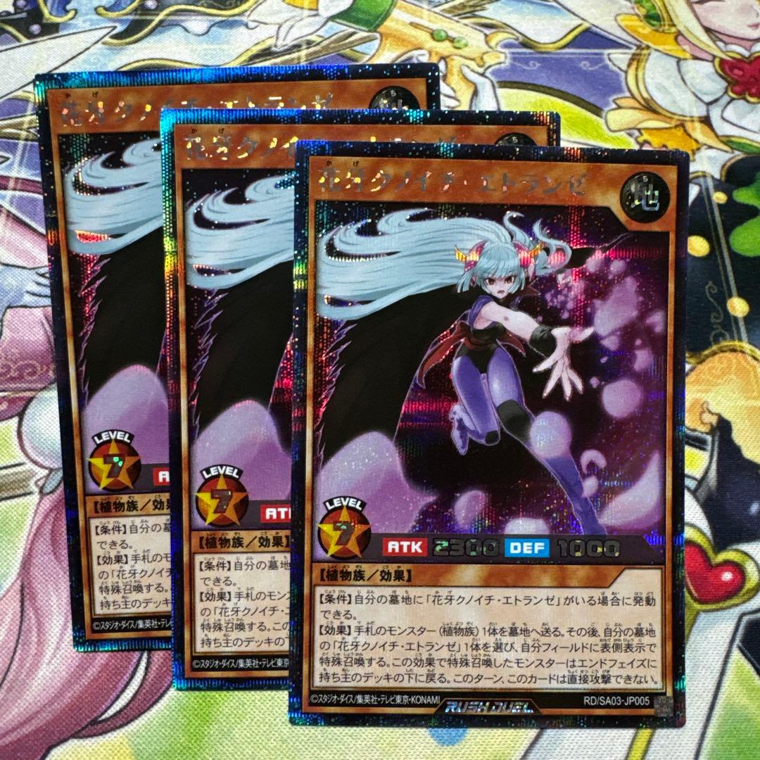 花牙クノイチ・エトランゼ　シークレット　遊戯王ラッシュデュエル