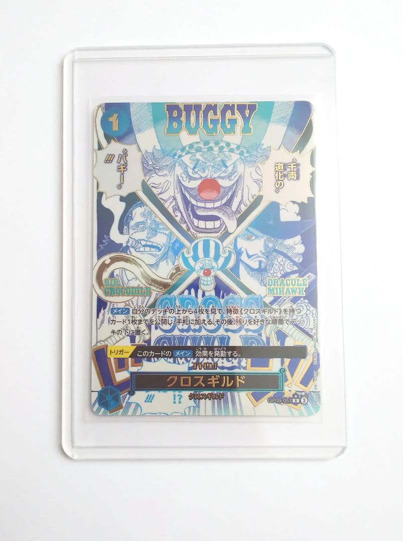 ワンピースカード クロスギルド R パラレル OP09-057