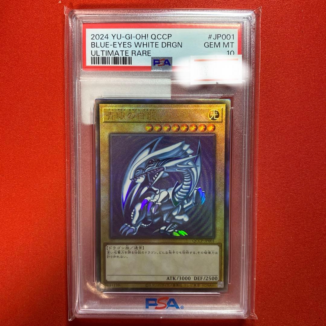 【PSA10】 ブルーアイズ・ホワイト・ドラゴン　レリーフ　遊戯王