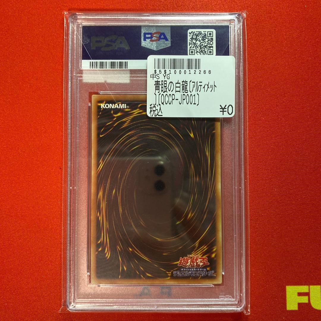 【PSA10】 ブルーアイズ・ホワイト・ドラゴン　レリーフ　遊戯王