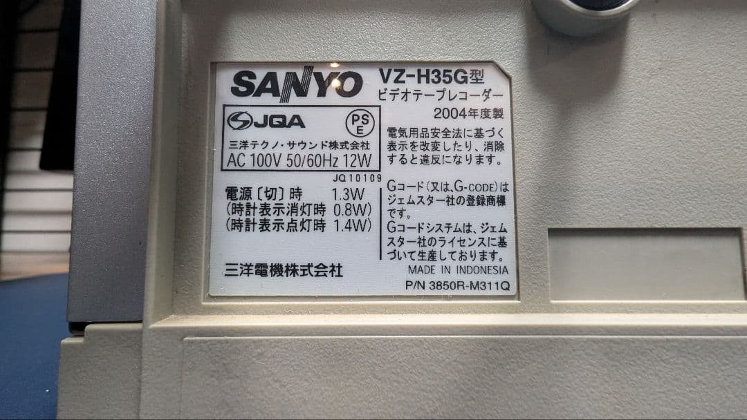 【動作品・確認済】VHSビデオデッキSANYO　VZ-H35G 2004年製