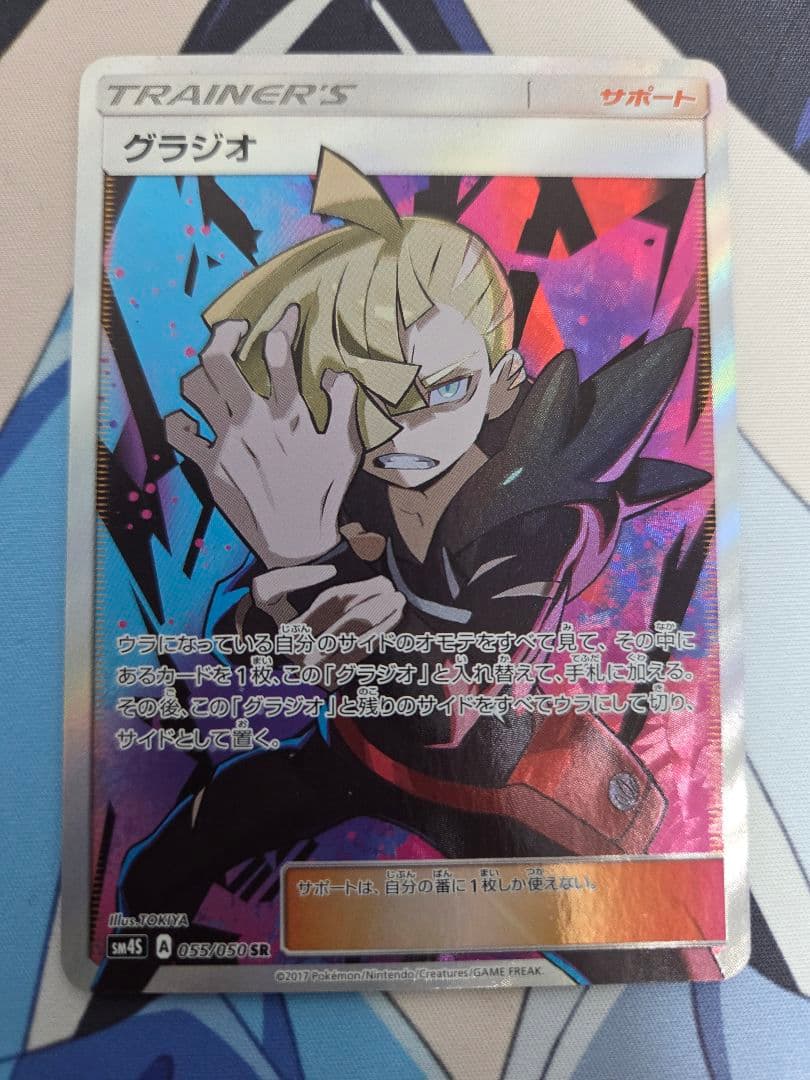 グラジオ SR SM4S 覚醒の勇者 055/050