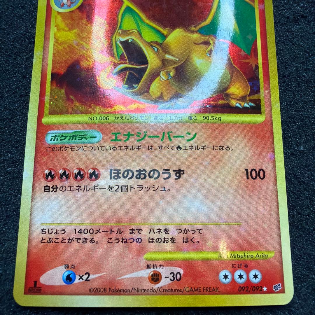 リザードン Lv.76 破空の激闘(DPs) 美品