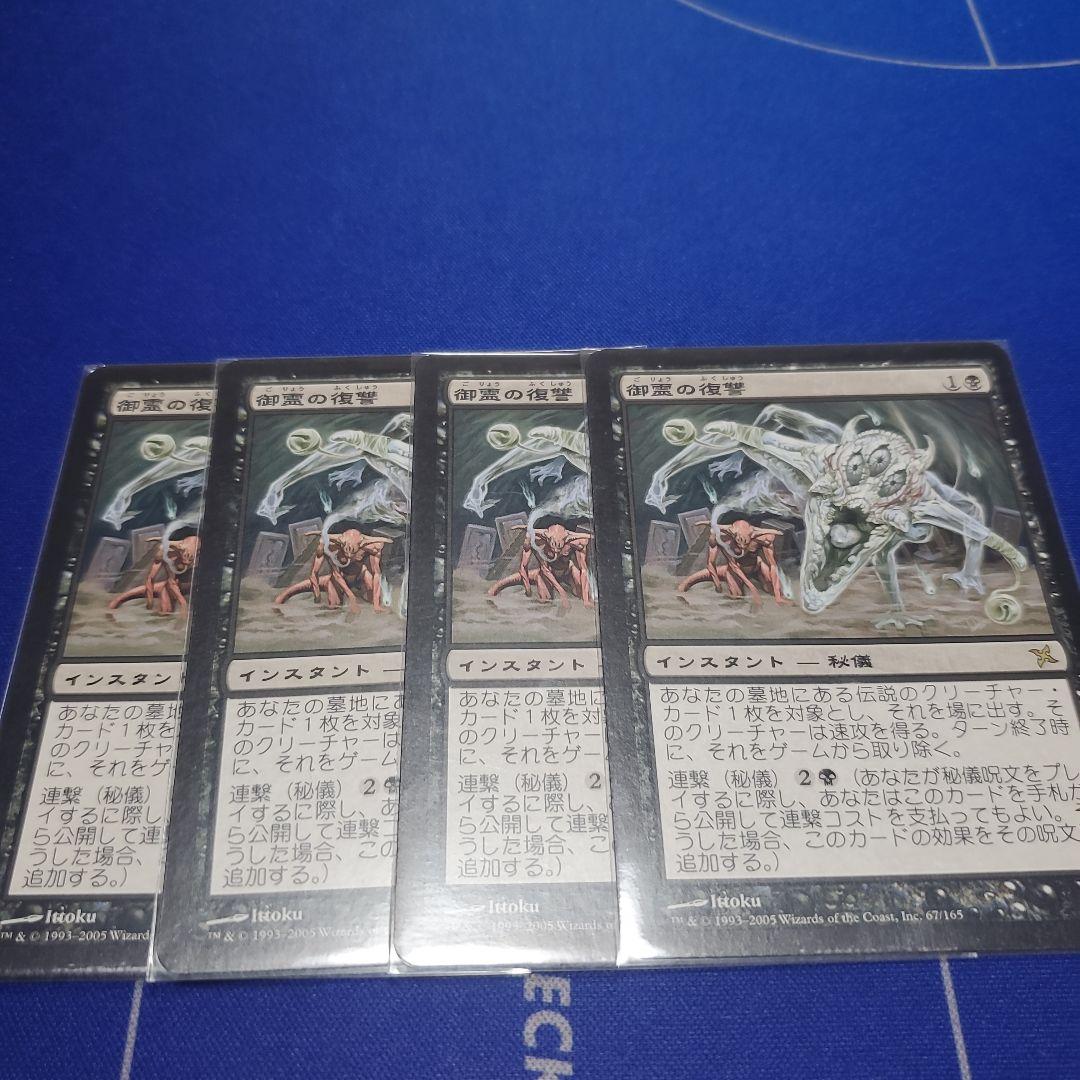 御霊の復讐　日本語　4枚