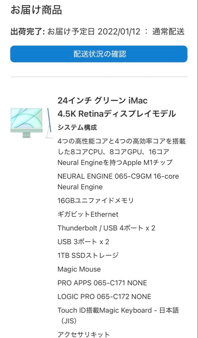 【美品】iMac 2021 Apple M1 24インチ 16G