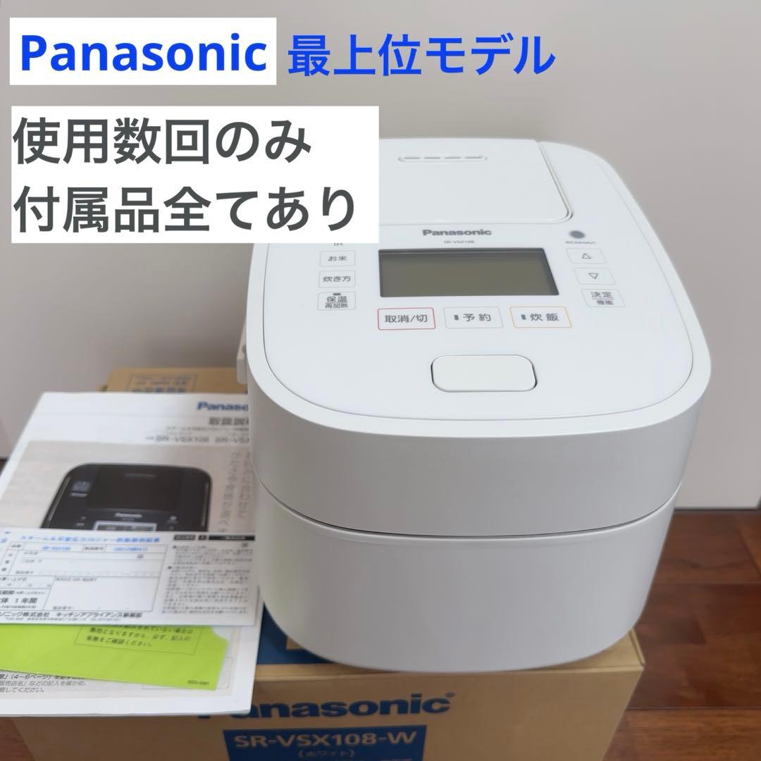 パナソニック　スチーム&可変圧力IHジャー炊飯器 SR-VSX108