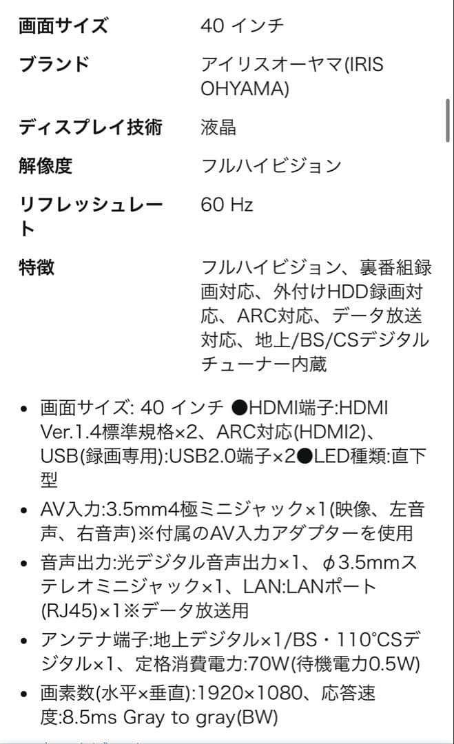 【至急販売】アイリスオーヤマ 40型テレビ 40FB10P