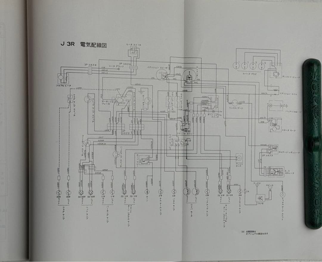 三菱Jeep整備解説書 シャシ編 超希少