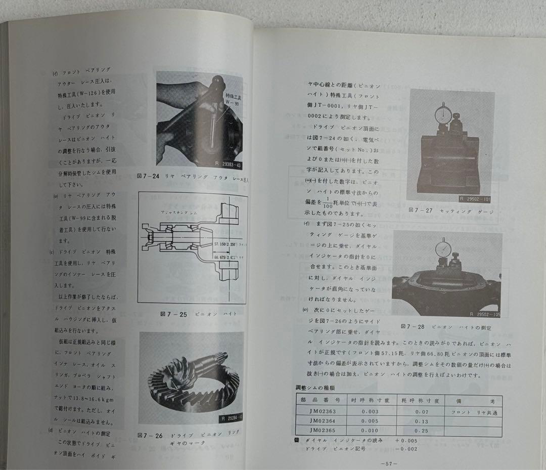 三菱Jeep整備解説書 シャシ編 超希少