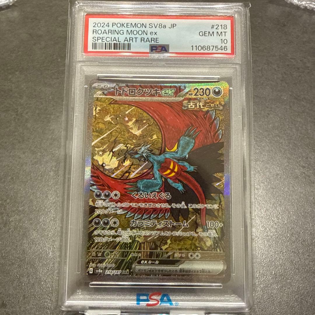 り*屋様 トドロクツキex SAR SV8a テラスタルフェスex 218/18