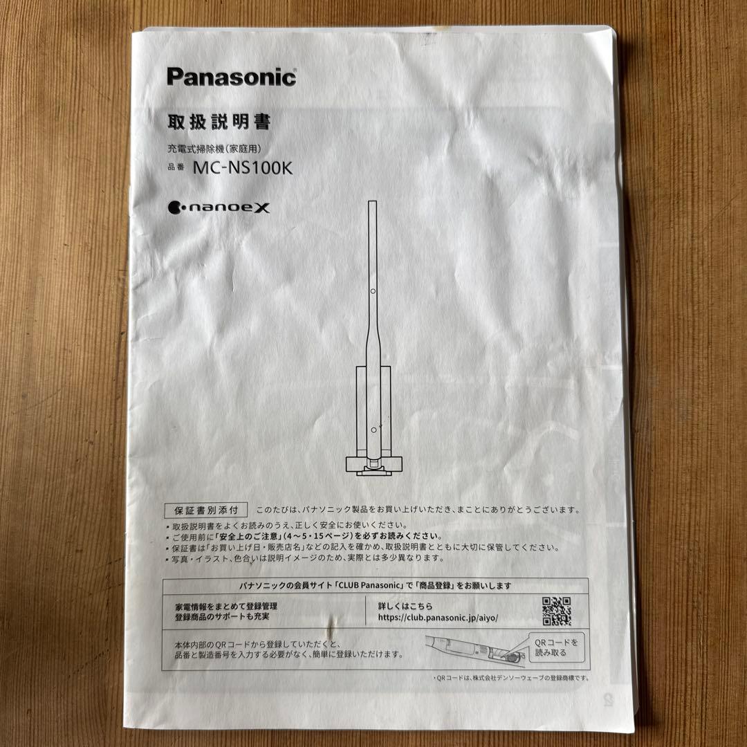 2024年製　パナソニック　コードレススティック掃除機 MC-NS100K