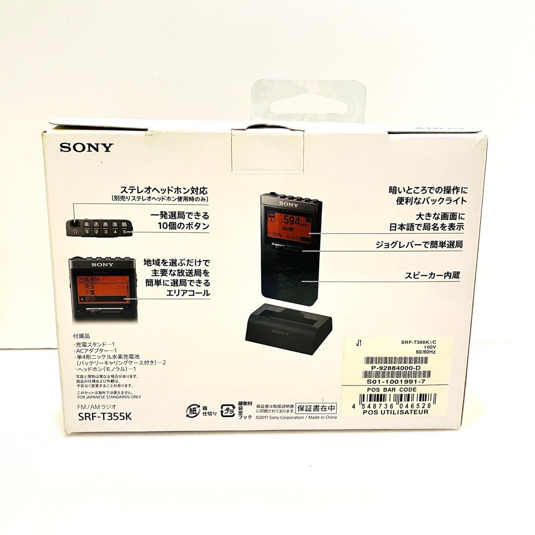 SONY/ソニー 携帯ラジオ AM/FM /ワイドFM対応 SRF-T355k