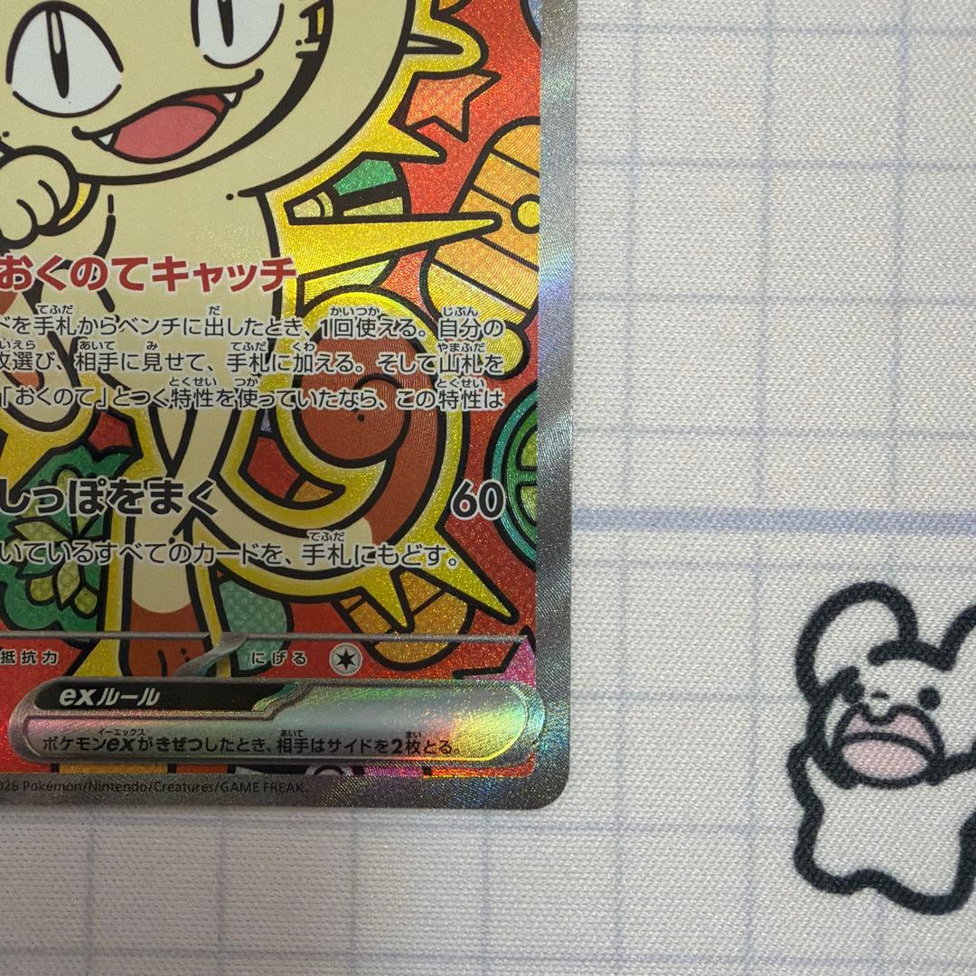 ポケモンカード　ムニキスゼロ　ニャースex SAR