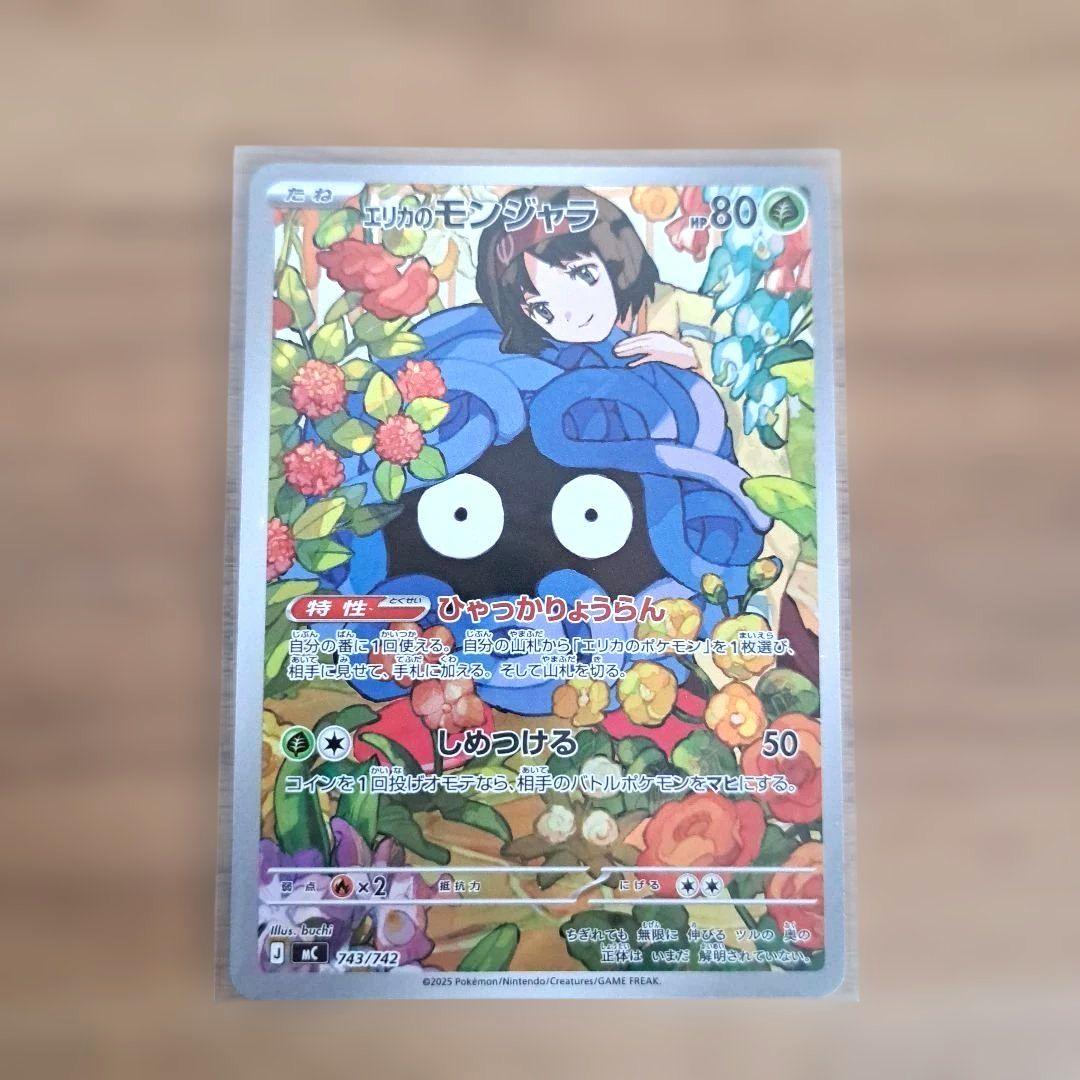 エリカのモンジャラ ポケモンカードスタートデッキ100