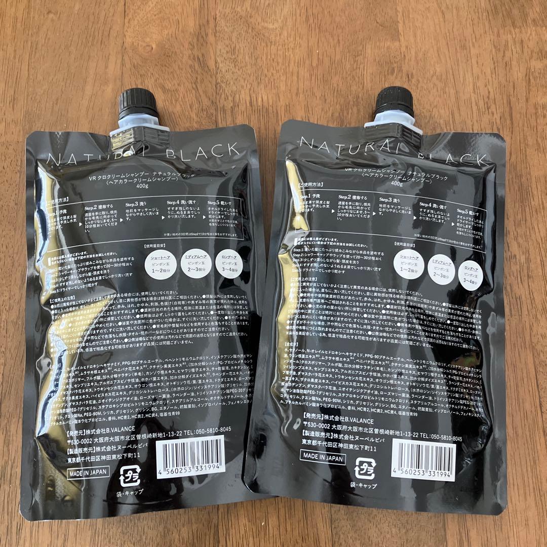 クロクリームシャンプー　ナチュラルブラック ２個セット