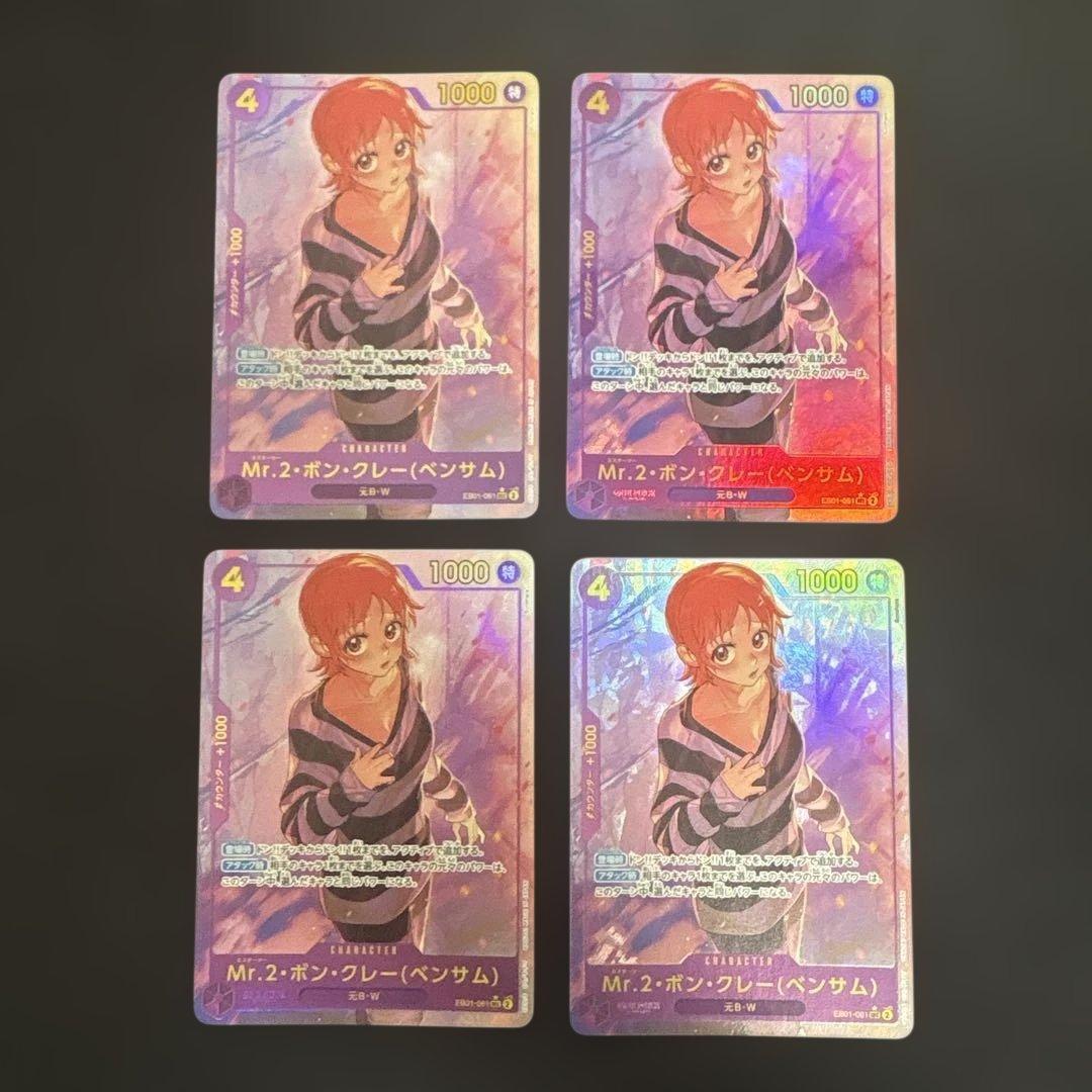 ワンピースカード　ボンクレー　ベンサム　シークレットパラレル　４枚