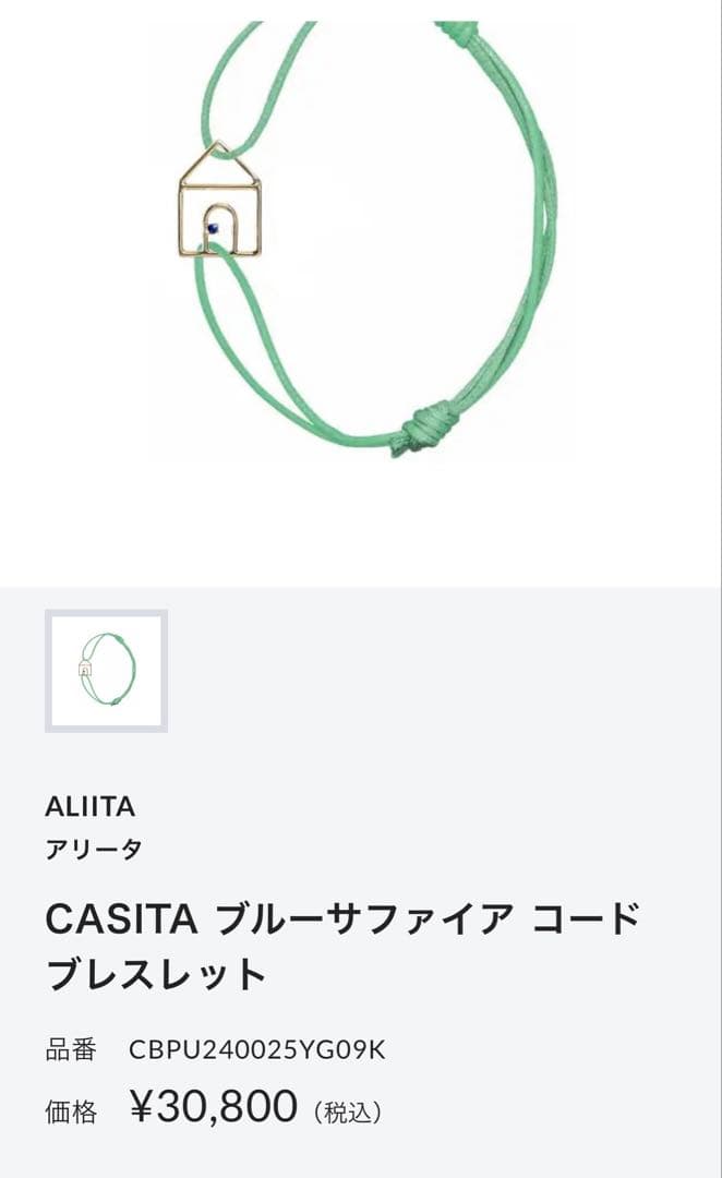 ALIITA（アリータ）CASITA ブルーサファイア コードブレスレット